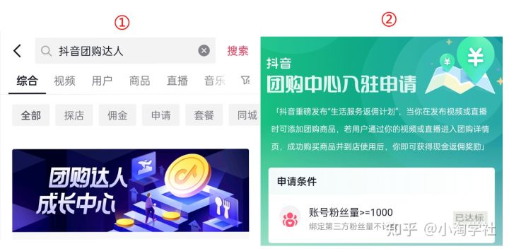 抖音团购达人新风口项目,新手也能自由操作-小宇资源站