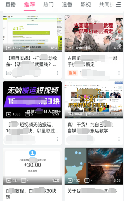 实操B站短视频引流,效果棒棒哒-小宇资源站
