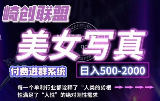 美女写真项目，低成本创业的机会，操作简单，只需要搬运，日入500+（更新）-小宇资源站