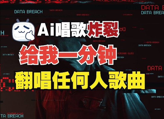 3分钟素材克隆完美音色，吊打市面所有同类软件，可翻唱，可实时语音，完全免费-小宇资源站