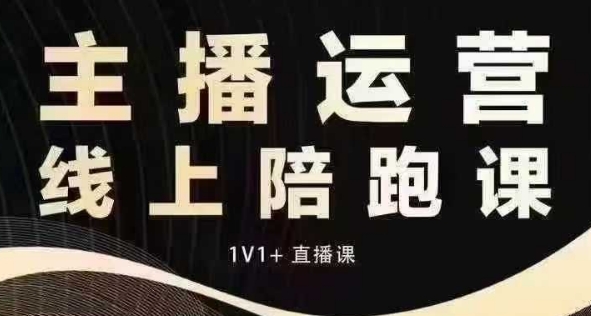猴帝电商1600抖音课【12月】拉爆自然流，做懂流量的主播，快速掌握底层逻辑，自然流破圈攻略-小宇资源站