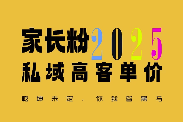 平均一单收益多张，家里有孩子的中产们，追着你掏这个钱，名利双收【揭秘】-小宇资源站