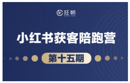 抖音小红书视频号短视频带货与直播变现(11-15期),打造爆款内容，实现高效变现-小宇资源站