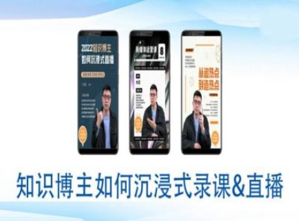 知识博主如何沉浸式录课直播-直播间教程-小宇资源站