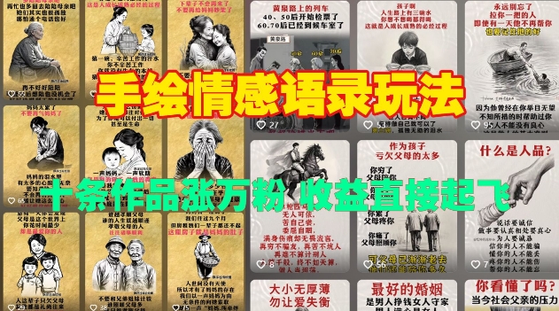 手绘情感语录玩法，十条作品涨万粉，收益直接起飞-小宇资源站