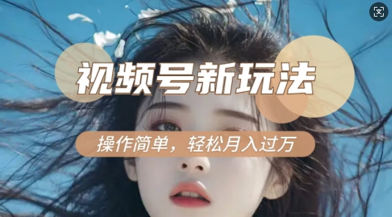 利用新老电视剧对比视频，撸视频号分成计划收益，轻松月入过W，操作简单-小宇资源站