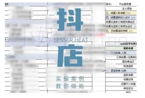抖音小店对账全攻略，全面讲解抖店对账的核心逻辑与实操技巧，轻松掌握电商财务管理-小宇资源站
