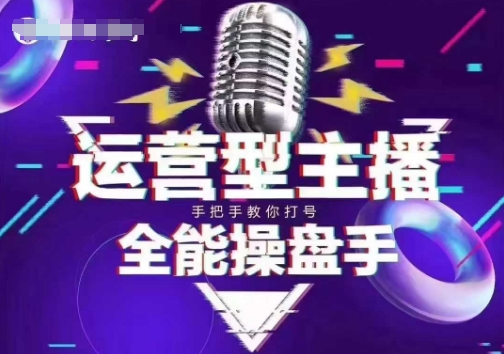 猴帝电商1600抖音课【2~3月新课】，拉爆自然流，做懂流量的主播，新规政策下，自然流破圈攻略-小宇资源站