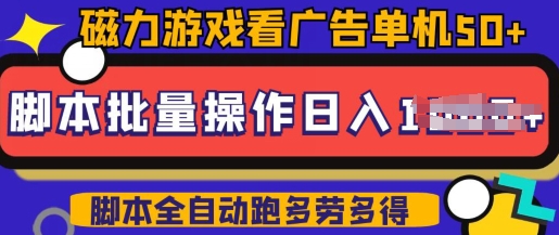 快手磁力聚星广告分成新玩法，单机50+，10部手机矩阵操作日入5张，详细实操流程-小宇资源站