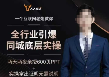 2025全行业引爆同城底层实操，2025年搞流量就找船长，6年实体经验，引爆同城!-小宇资源站