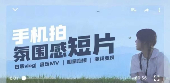 用手机拍微剧情短片，使用镜头记录美好生活，设备+创作+拍摄+后期，制作全流程一网打尽-小宇资源站