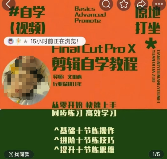 轻松玩转剪辑系统课，​从零开始快速上手，同步练习高效学习，思维提升从简到难-小宇资源站