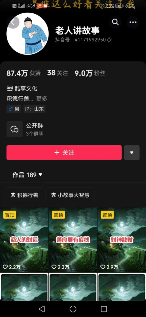老人讲故事短视频教学，变现方式，可做伙伴计划、分成计划，书单卖书、收徒等-小宇资源站