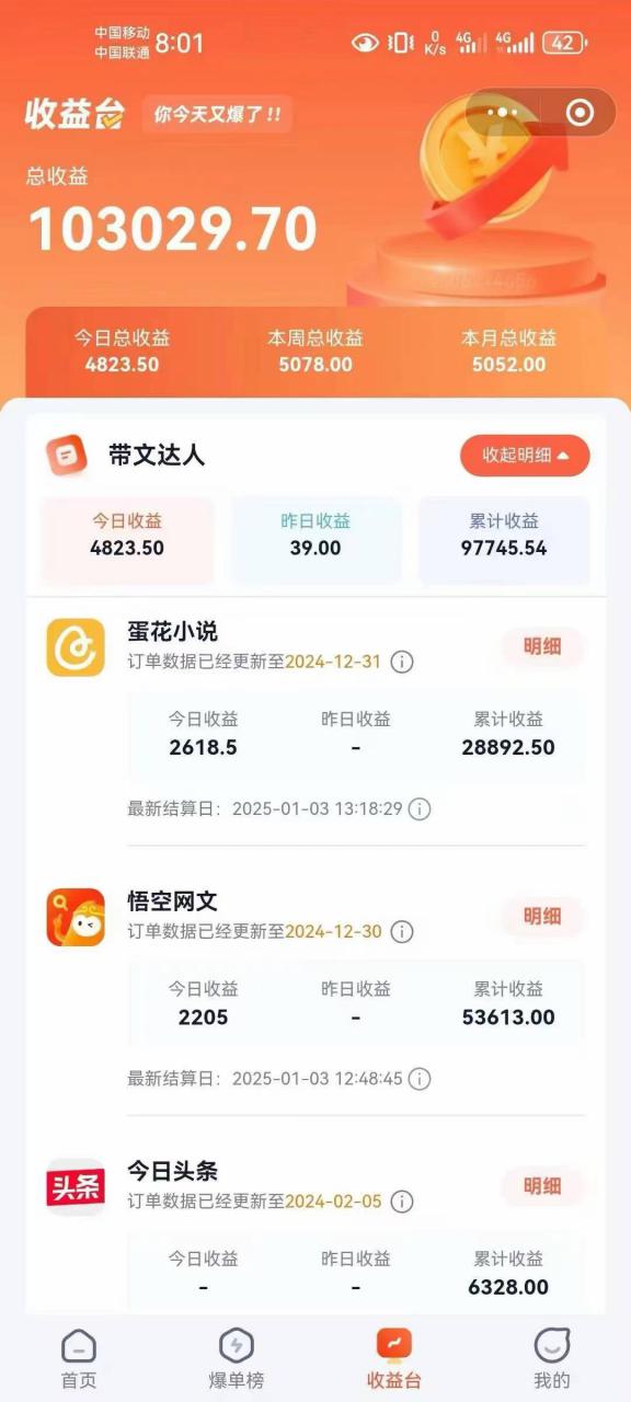 小说推文全部玩法，用正确方法去实操，就能跑通，收益非常能打-小宇资源站