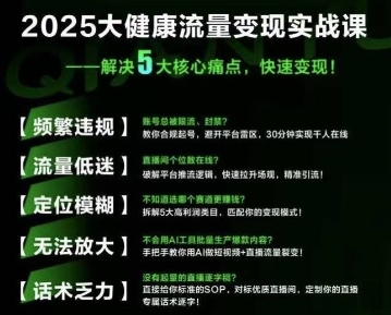 大健康流量全域新增长8.0，三月底线下课视频，大健康万亿蓝海，从类目突围到模式迭代-小宇资源站