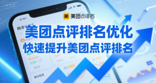美团点评排名优化，快速提升美团点评排名-小宇资源站