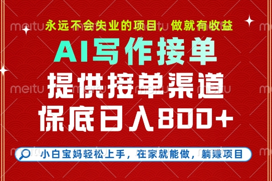 副业兼职这一个就够了，永远不会失业的项目，多劳多得，保底日入8张+【揭秘】-小宇资源站
