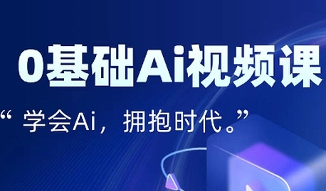 零基础AI视频特效变现全链课，7天掌握AI视频生产到流量转化闭环-小宇资源站