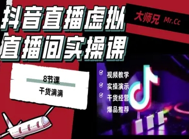 抖音直播虚拟直播间搭建教程，电脑直播，低成本搭建高清晰虚拟直播间，背景任意换，立显高大上-小宇资源站