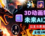 利用未来Ai工具LeiaPix，静态图转换3D动画，Lexica和Chat GPT制作精彩视频-小宇资源站
