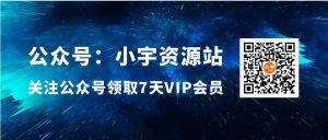《林新:月躺赚2w+项目-带你过肥年》共5节视频(附源码)-小宇资源站